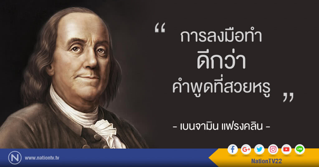 "การลงมือทำดีกว่าคำพูดที่สวยหรู" "การลงมือทำดีกว่าคำพูดที่สวยหรู"