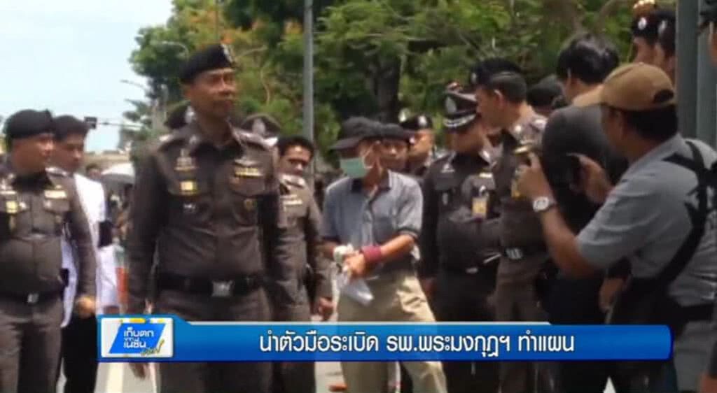 เก็บตกทั่วไทย : นำตัวมือระเบิด รพ.พระมงกุฎฯ ทำแผน | ช่วง 1/3 | 21-06-60 เก็บตกทั่วไทย : นำตัวมือระเบิด รพ.พระมงกุฎฯ ทำแผน | ช่วง 1/3 | 21-06-60
