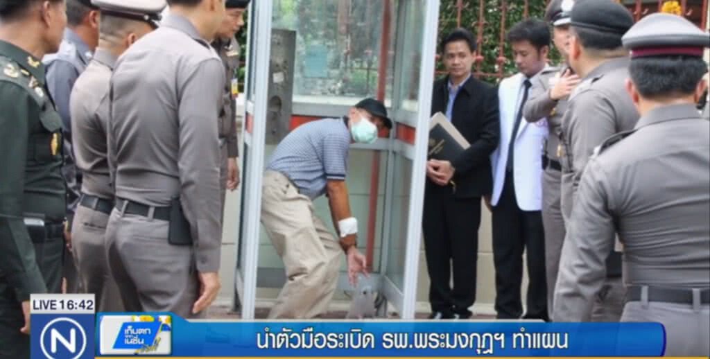 คุม "วัฒนา" มือระเบิด รพ.ทำแผน เพิ่มอีก 7 จุด คุม "วัฒนา" มือระเบิด รพ.ทำแผน เพิ่มอีก 7 จุด