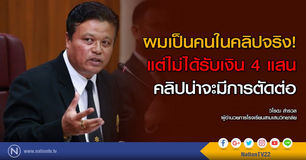 รับแป๊ะเจี๊ยะ  จับได้-มีหลักฐาน ปลดทันที!