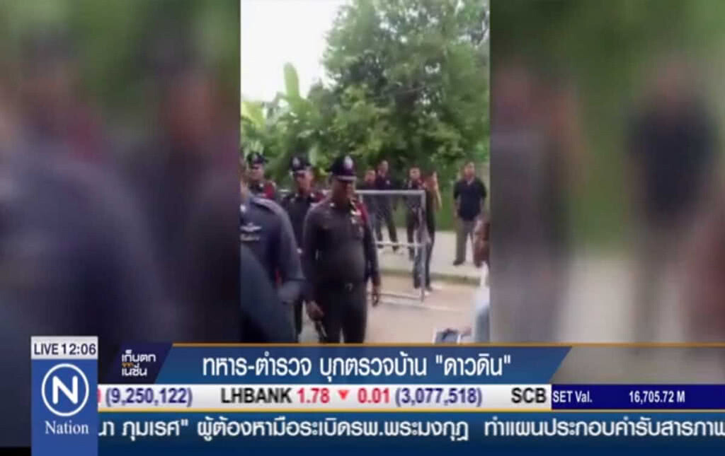 ทหาร-ตำรวจ บุกตรวจ "ดาวดิน". ทหาร-ตำรวจ บุกตรวจ "ดาวดิน".