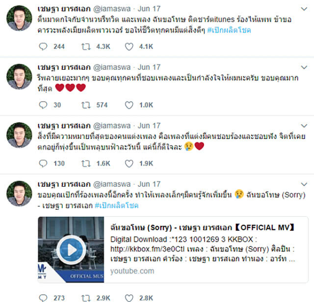 มิค เชษฐา โพสต์ปลื้ม คุณหลวงผลิต ทำให้เพลงเล็กๆ มีคนรู้จักเพิ่มขึ้น