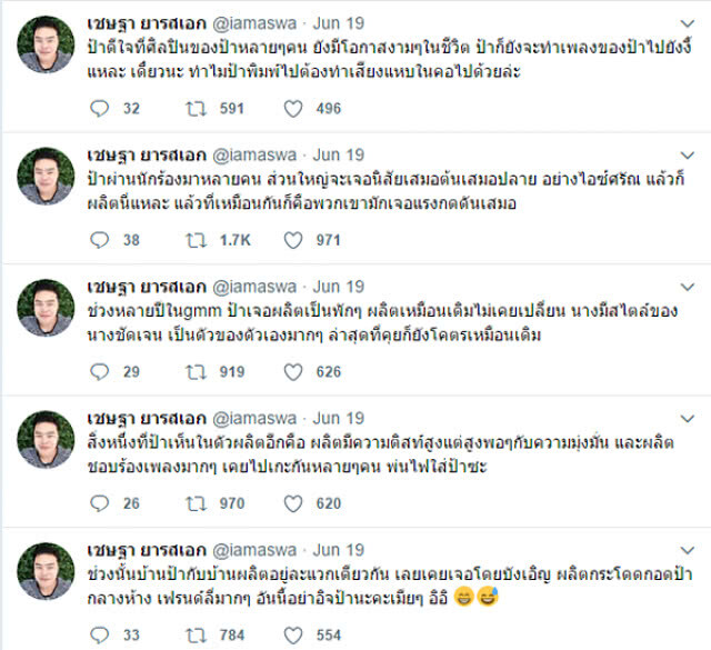 มิค เชษฐา โพสต์ปลื้ม คุณหลวงผลิต ทำให้เพลงเล็กๆ มีคนรู้จักเพิ่มขึ้น
