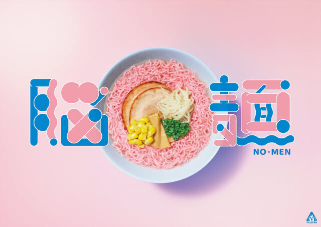 ใหม่!!! บะหมี่สีชมพู ช่วยบำรุงสมอง
