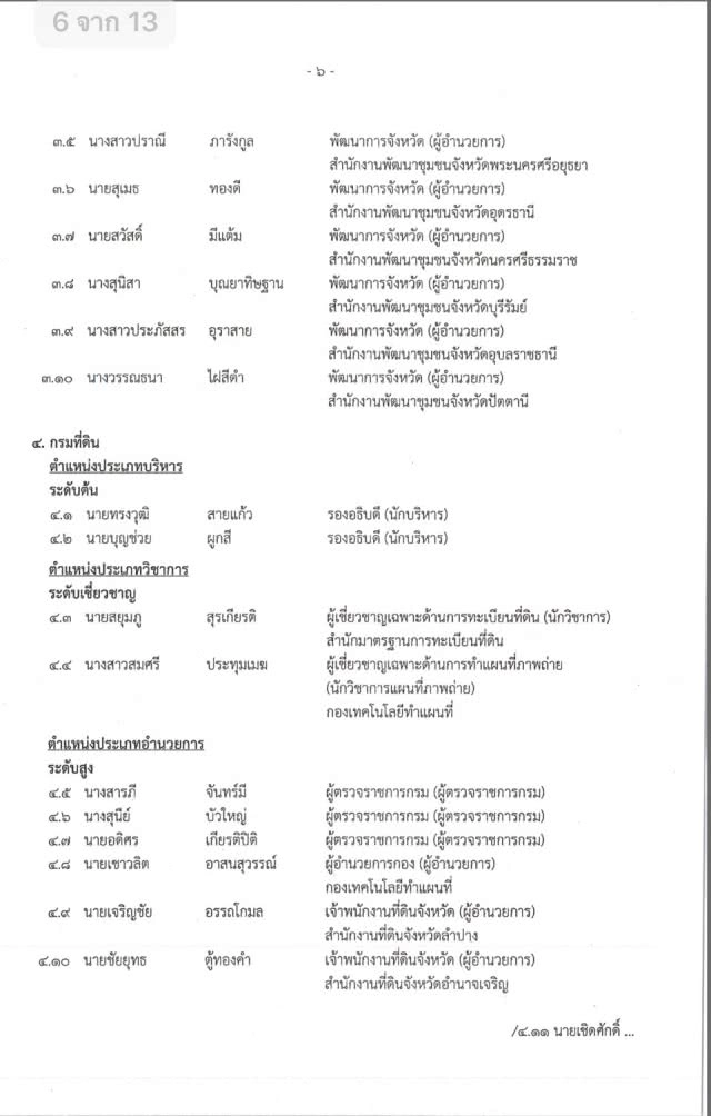 จับตาโยกใหญ่ในมหาดไทย
1 ปลัด, 17 ผู้ว่า, 22 รองผู้ว่าฯ, 71 นายอำเภอ