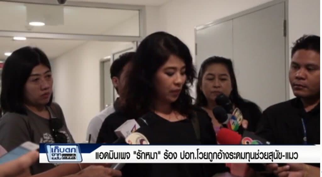 เก็บตกจากเนชั่นภาคค่ำ แอดมินเพจรักหมาร้อง ปอท.เฟซบุ๊กอ้างระดมทุนช่วยสุนัข-แมว ช่วงที่ 3/3 |22-06-60 เก็บตกจากเนชั่นภาคค่ำ แอดมินเพจรักหมาร้อง ปอท.เฟซบุ๊กอ้างระดมทุนช่วยสุนัข-แมว ช่วงที่ 3/3 |22-06-60