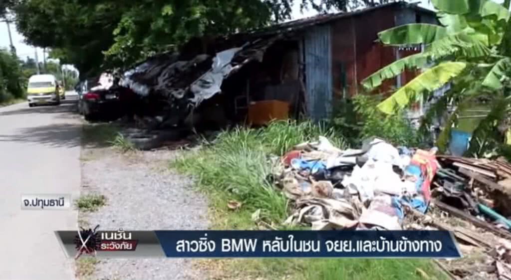 เก็บตกทั่วไทย : สาวซิ่ง BMW หลับในพุ่งชน จยย. เเละบ้านข้างทาง | ช่วง 3/3 | 22-06-60 เก็บตกทั่วไทย : สาวซิ่ง BMW หลับในพุ่งชน จยย. เเละบ้านข้างทาง | ช่วง 3/3 | 22-06-60