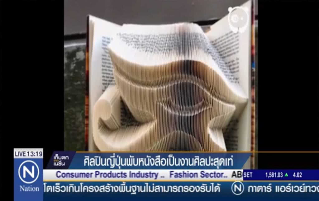 ศิลปินญี่ปุ่น พับหนังสือเป็นงานศิลปะสุดเท่ ศิลปินญี่ปุ่น พับหนังสือเป็นงานศิลปะสุดเท่