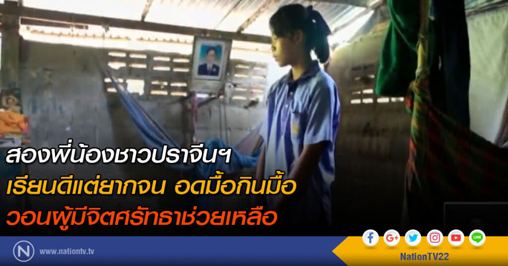 "นร.หญิง" เรียนดี แต่ขาดทุนทรัพย์
