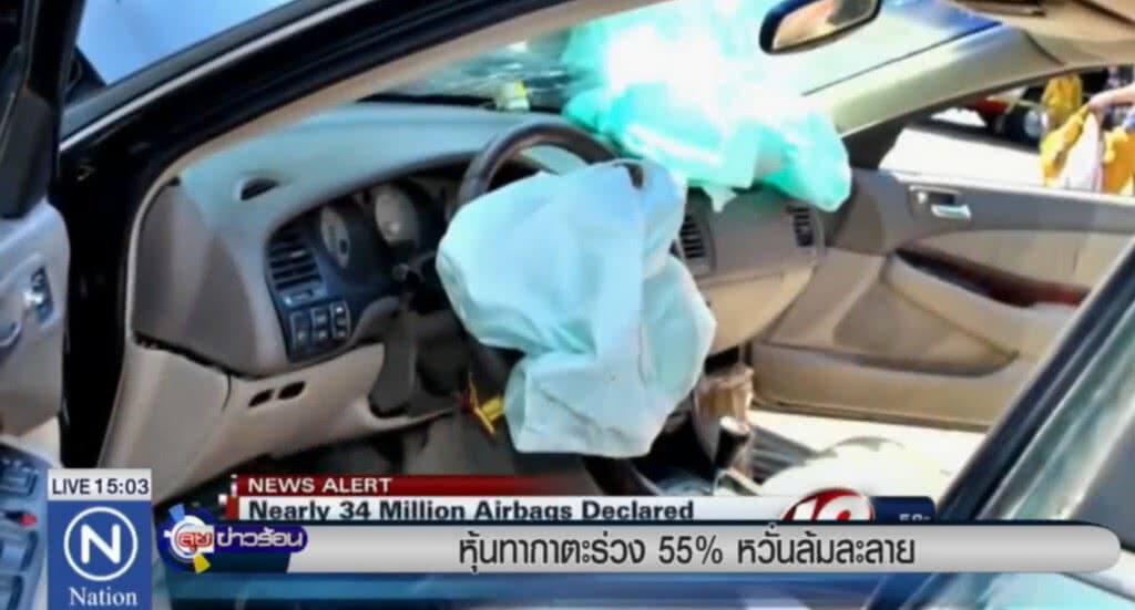 หุ้นทากาตะ ผู้ผลิตถุงลมนิรภัย ตกฮวบ 55% หวั่นล้มละลาย หุ้นทากาตะ ผู้ผลิตถุงลมนิรภัย ตกฮวบ 55% หวั่นล้มละลาย