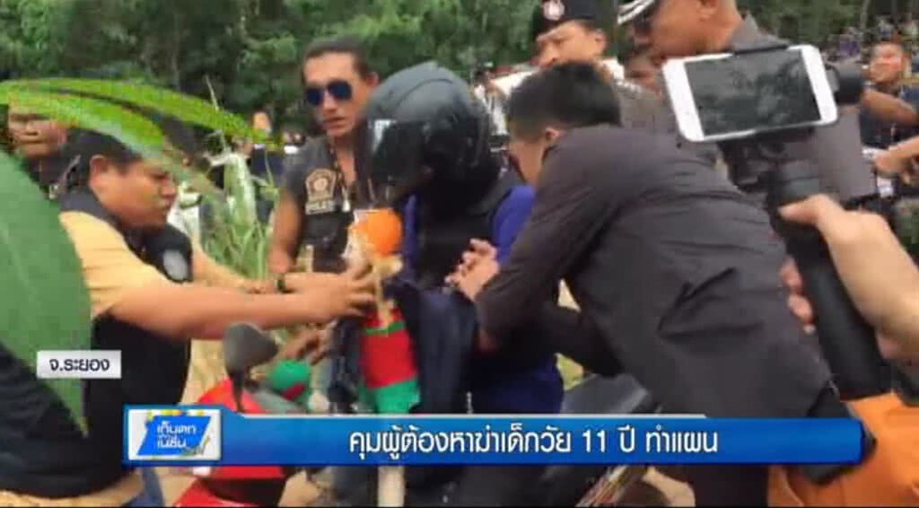 เก็บตกทั่วไทย : คุมผู้ต้องหาฆ่าเด็กวัย 11 ปี ทำแผน | ช่วง 1/3 | 22-06-60 เก็บตกทั่วไทย : คุมผู้ต้องหาฆ่าเด็กวัย 11 ปี ทำแผน | ช่วง 1/3 | 22-06-60