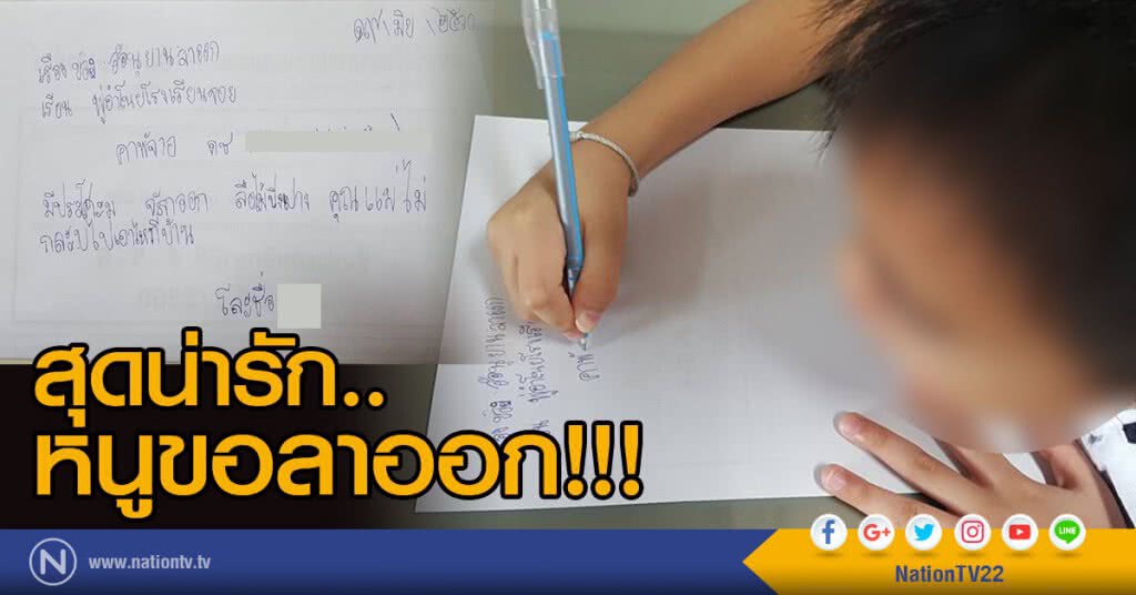 หนูขอลาออก หนูขอลาออก