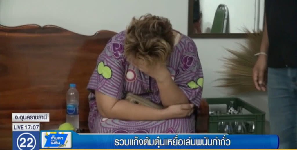 กองปราบ รวบเครือข่ายแก๊งต้มตุ๋นหลอกเหยื่อเล่นพนันกำถั่ว
