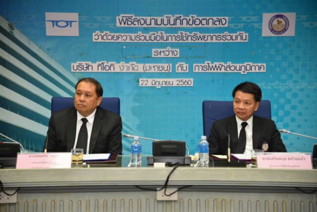 กฟภ.ผนึกทีโอที สร้างต้นแบบยุทธศาสตร์ 20 ปี 
ขับเคลื่อนประเทศไทย 4.0