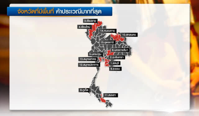ภาสพล ขุดค้นข่าว
จังหวัดที่มีพื้นที่เสี่ยง "ค้าประเวณี"มาก