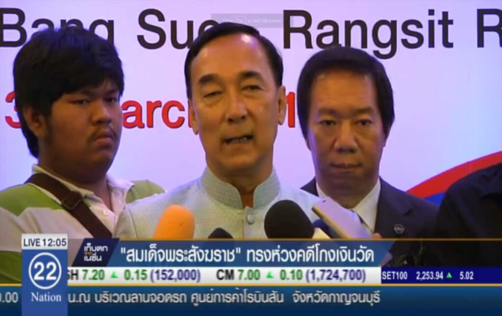 "สมเด็จพระสังฆราช" ทรงห่วงคดีโกงเงินวัด "สมเด็จพระสังฆราช" ทรงห่วงคดีโกงเงินวัด