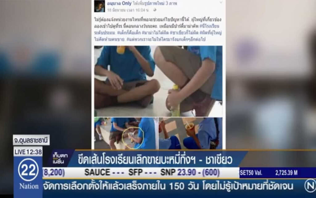 ขีดเส้นโรงเรียน เลิกขายบะหมี่กึ่งฯ-ชาเขียว