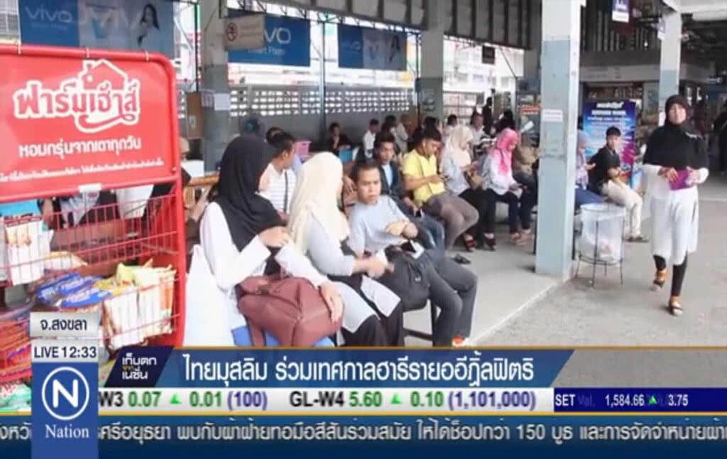 ไทยมุสลิม ร่วมเทศกาลฮารีรายออีฎิ้ลฟิตริ ไทยมุสลิม ร่วมเทศกาลฮารีรายออีฎิ้ลฟิตริ