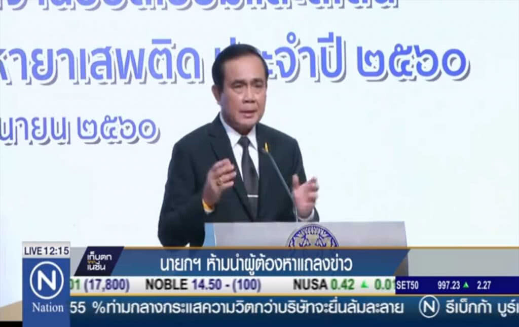 นายกฯ ห้ามนำผู้ต้องหาแถลงข่าว นายกฯ ห้ามนำผู้ต้องหาแถลงข่าว