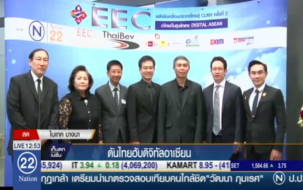 อีอีซีหนุนไทยฮับดิจิทัลอาเซียน อีอีซีหนุนไทยฮับดิจิทัลอาเซียน