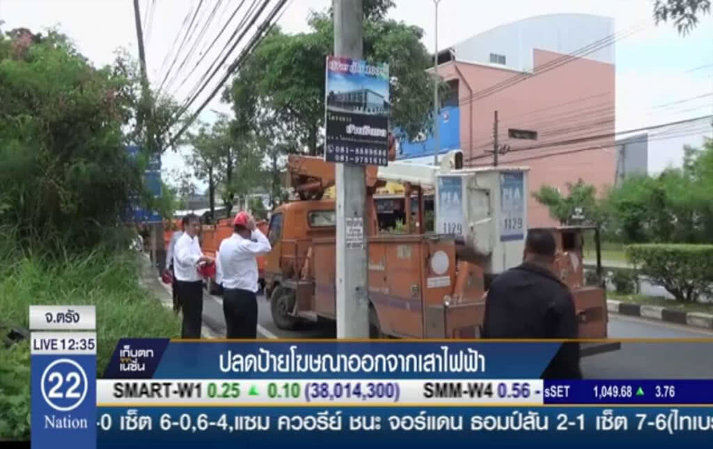 ปลดป้ายโฆษณาออกจากเสาไฟฟ้า ปลดป้ายโฆษณาออกจากเสาไฟฟ้า