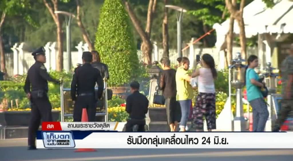 เก็บตกจากเนชั่นภาคค่ำ : ดูแลกันกลุ่มเคลื่อนไหว 24 มิ.ย. | ช่วงที่ 2/3 | 23-06-60 เก็บตกจากเนชั่นภาคค่ำ : ดูแลกันกลุ่มเคลื่อนไหว 24 มิ.ย. | ช่วงที่ 2/3 | 23-06-60