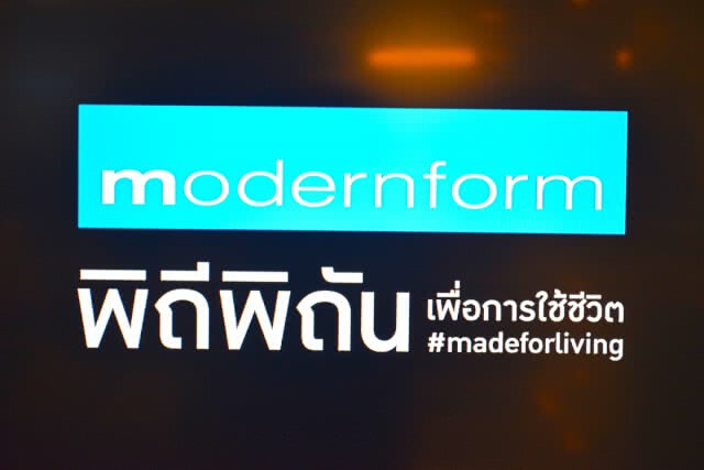 โมเดิร์นฟอร์ม เปิดมุมมองการใช้ชีวิตมาตรฐานสะท้อนความพิถีพิถันเพื่อการใช้ชีวิต
