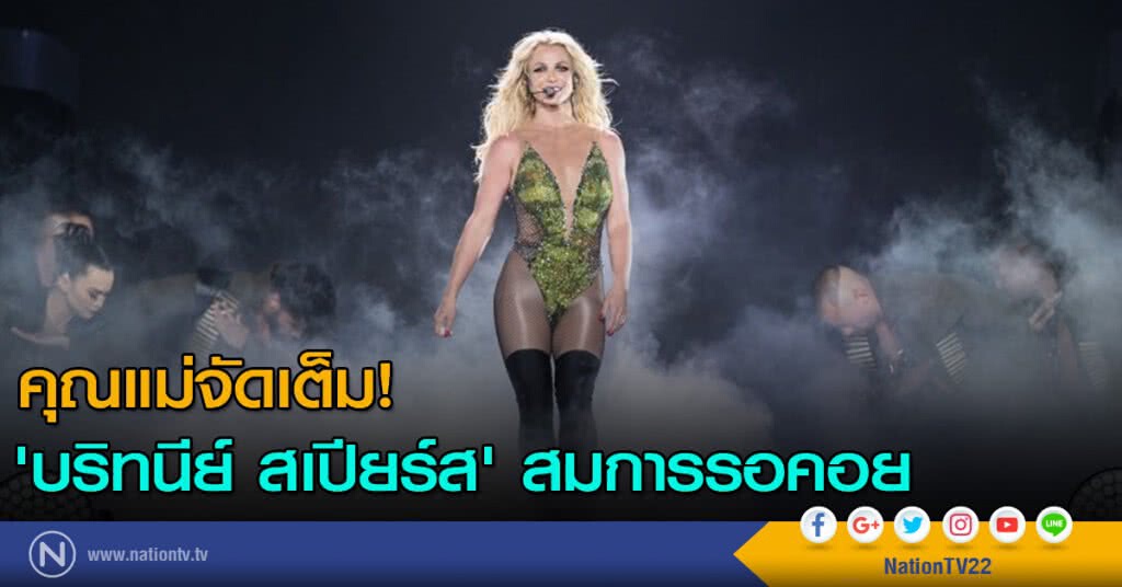"บริทนีย์" เต้นยับจัดเต็มในคอนเสิร์ต "บริทนีย์" เต้นยับจัดเต็มในคอนเสิร์ต