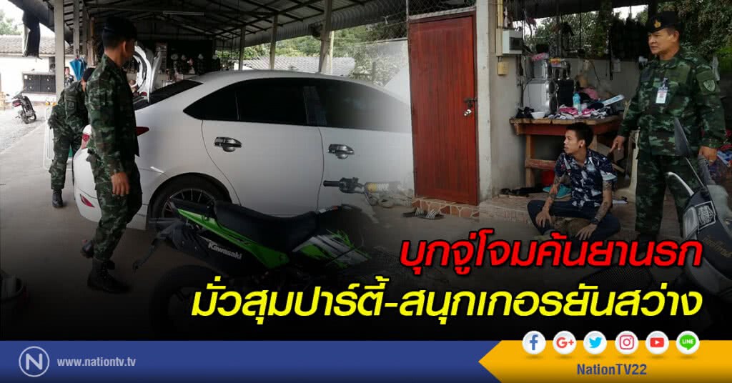 บุกจู่โจมค้นยานรก มั่วสุมปาร์ตี้-สนุกเกอรยันสว่าง