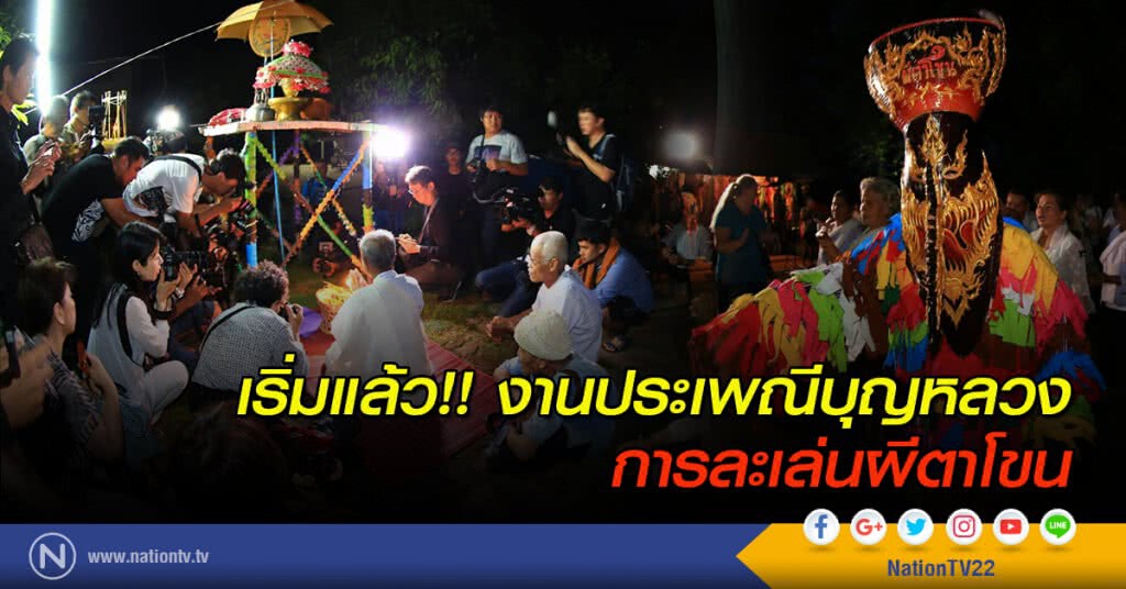 เริ่มแล้ว!! งานประเพณีบุญหลวง-การละเล่นผีตาโขน เริ่มแล้ว!! งานประเพณีบุญหลวง-การละเล่นผีตาโขน