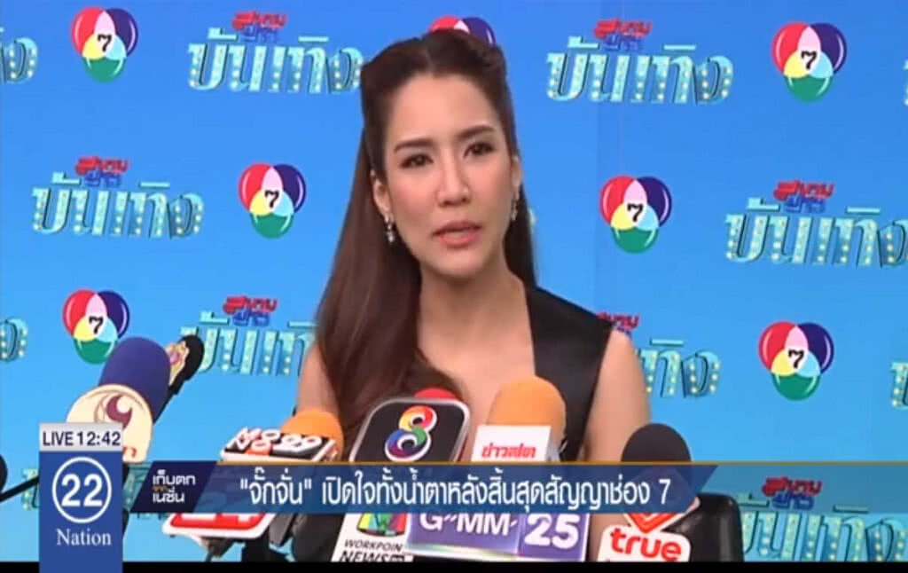 "จั๊กจั่น" เปิดใจทั้งน้ำตา หลังสิ้นสุดสัญญาช่อง7 "จั๊กจั่น" เปิดใจทั้งน้ำตา หลังสิ้นสุดสัญญาช่อง7