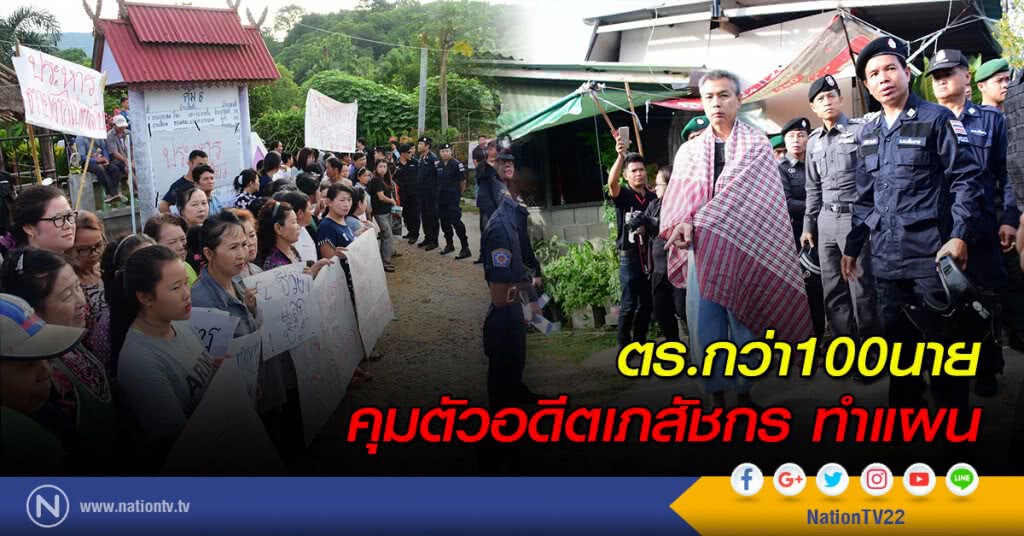 ตร.กว่า100นายคุมตัวอดีตเภสัชกรทำแผน ตร.กว่า100นายคุมตัวอดีตเภสัชกรทำแผน
