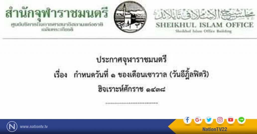 สิ้นสุด! เดือนรอมฎอน สิ้นสุด! เดือนรอมฎอน