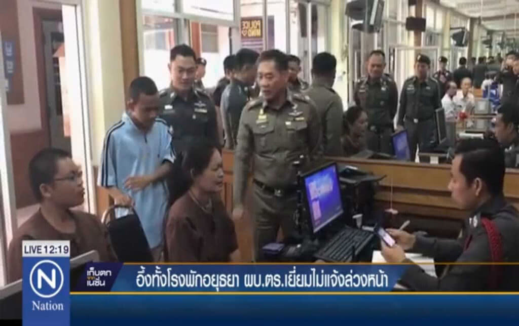 อึ้งทั้งโรงพักอยุธยา ผบ.ตร.เยี่ยมไม่แจ้งล่วงหน้า อึ้งทั้งโรงพักอยุธยา ผบ.ตร.เยี่ยมไม่แจ้งล่วงหน้า