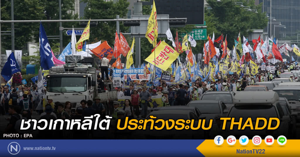 เกาหลีประท้วงระบบ THADD