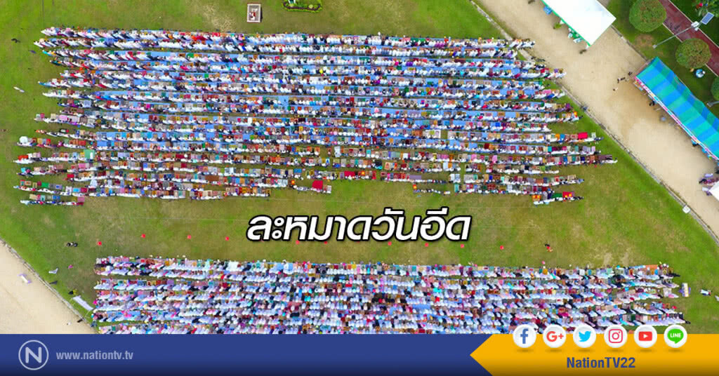 ละหมาดวันอีด ละหมาดวันอีด
