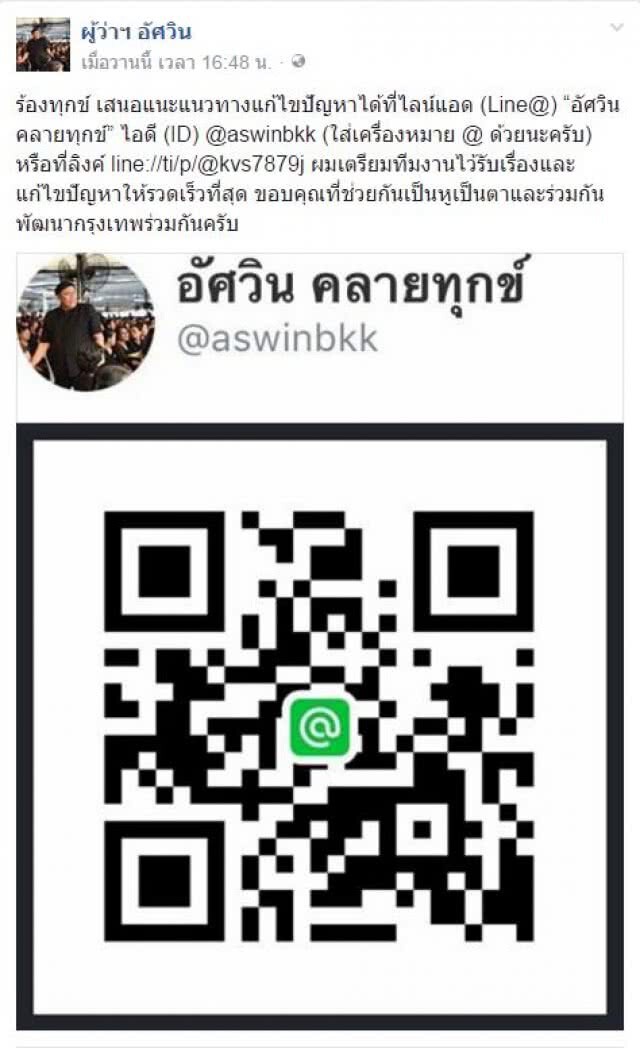 ผู้ว่าฯ กทม.เปิด "ไลน์"
รับเรื่องร้องทุกข์-แนะทางแก้ปัญหา