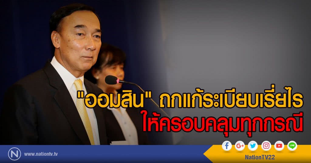 "ออมสิน" ถกแก้ระเบียบเรี่ยไร
ให้ครอบคลุมทุกกรณี "ออมสิน" ถกแก้ระเบียบเรี่ยไร
ให้ครอบคลุมทุกกรณี