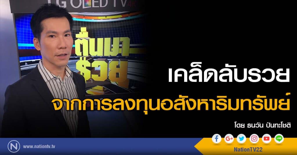 เคล็ดลับรวย จากการลงทุนอสังหาริมทรัพย์