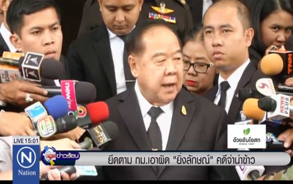 ยึดตาม กม.เอาผิด "ยิ่งลักษณ์" คดีจำนำข้าว ยึดตาม กม.เอาผิด "ยิ่งลักษณ์" คดีจำนำข้าว