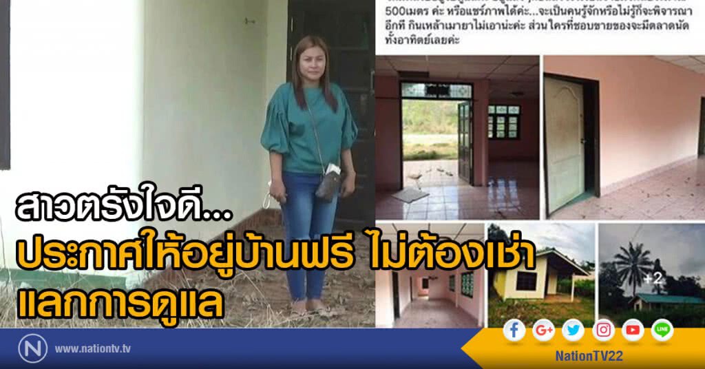 สาวตรังใจดี
ประกาศให้อยู่บ้านฟรี ไม่ต้องเช่า แลกการดูแล สาวตรังใจดี
ประกาศให้อยู่บ้านฟรี ไม่ต้องเช่า แลกการดูแล