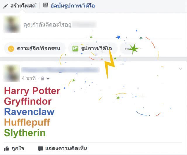 เฟซบุ๊กเพิ่มลูกเล่น! ฉลอง ‘แฮร์รี่ พอตเตอร์’ ครบรอบ 20 ปี