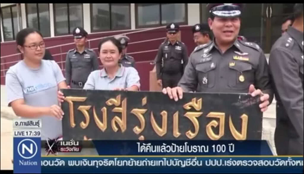 ได้คืนแล้วป้ายโบราณ 100 ปี