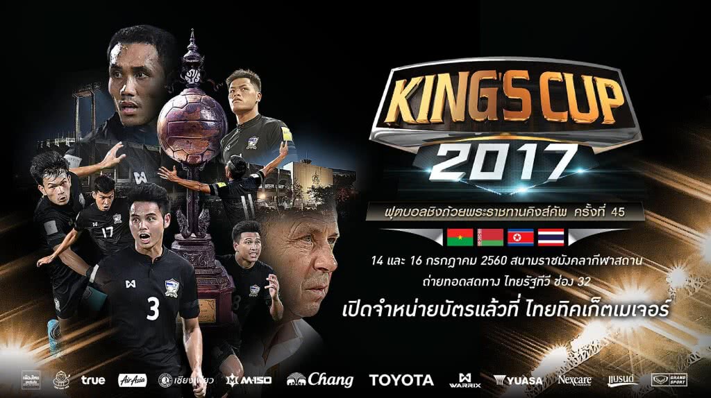 แฟนช้างศึก เตรียมพร้อม!! ตั๋วคิงส์คัพ ครั้งที่ 45 จำหน่ายแล้ว