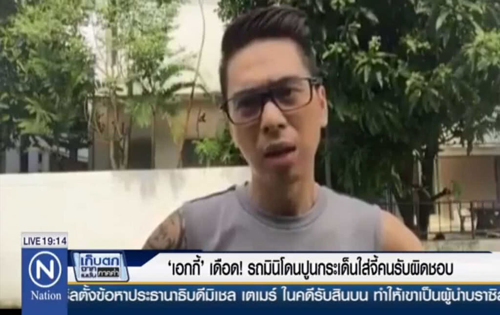 "เอกกี้" เดือด! รถมินิโดนปูนกระเด็นใส่ จี้คนรับผิดชอบ "เอกกี้" เดือด! รถมินิโดนปูนกระเด็นใส่ จี้คนรับผิดชอบ