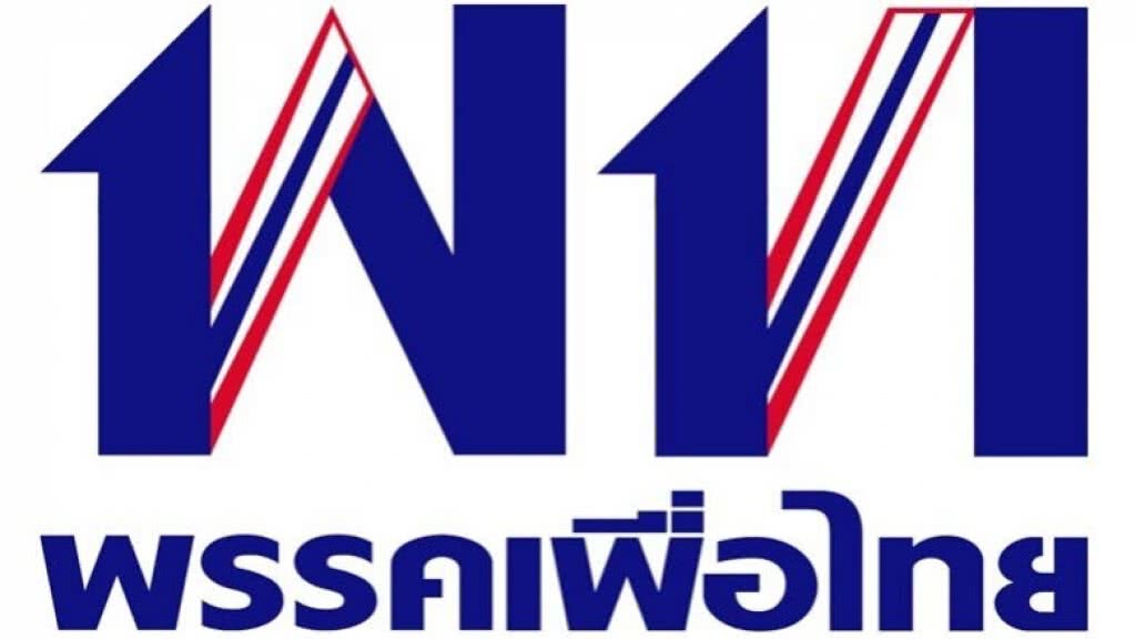 "เพื่อไทย" ส่งหนังสือขอให้ทบทวน ร่างกฎหมายพรรคการเมือง