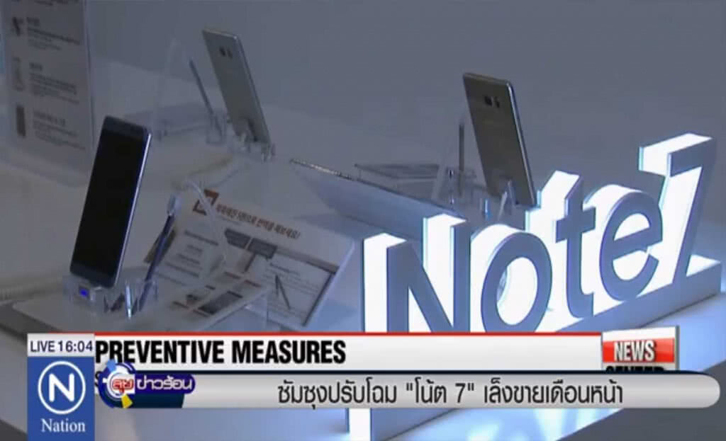 ซัมซุงปรับโฉม "โน้ต7" เล็งขาย ก.ค. ซัมซุงปรับโฉม "โน้ต7" เล็งขาย ก.ค.