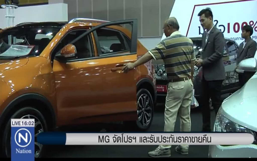 MG จัดโปรฯและรับประกันราคาขายคืน MG จัดโปรฯและรับประกันราคาขายคืน