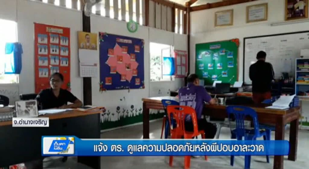 เก็บตกทั่วไทย 28-6-60 (1) แจ้ง ตร. ดูแลความปลอดภัยหลังผีปอบอาละวาด เก็บตกทั่วไทย 28-6-60 (1) แจ้ง ตร. ดูแลความปลอดภัยหลังผีปอบอาละวาด