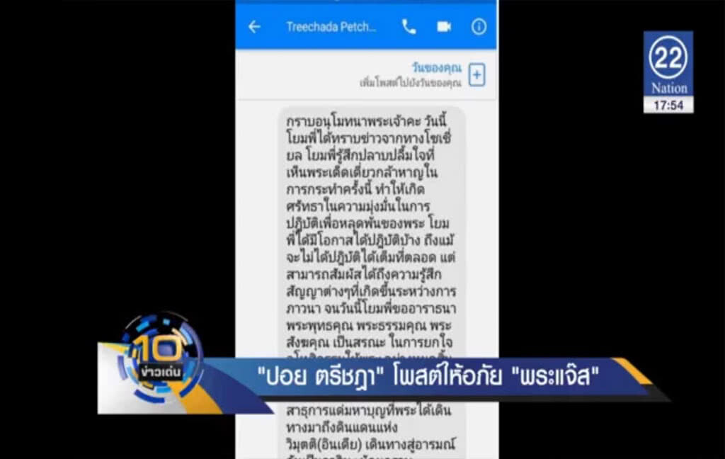 "ปอย ตรีชฎา" โพสต์ให้อภัย "พระแจ๊ส" "ปอย ตรีชฎา" โพสต์ให้อภัย "พระแจ๊ส"